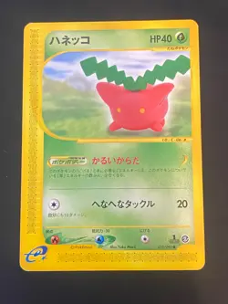 JAPANESE POKEMON HOPPIP 010/092 1ST WIZARDS AQUAPOLIS E2 GRANIVOL - EXC - Image 1
