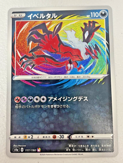 Yveltal 117/190 Holo Amazing Rare s4a Japanese Pokemon Card - Image 1