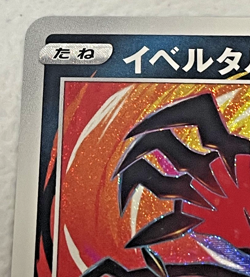 Yveltal 117/190 Holo Amazing Rare s4a Japanese Pokemon Card - Image 2