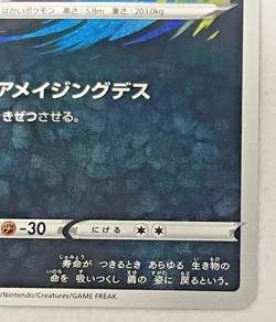 Yveltal 117/190 Holo Amazing Rare s4a Japanese Pokemon Card - Image 4