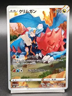 Druddigon CHR 209/184 S8b VMAX Climax - Pokemon Card Japanese - Image 1