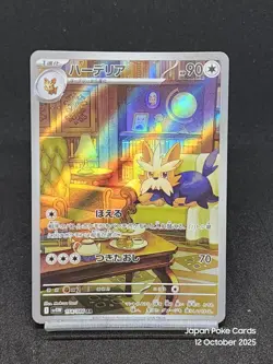 Herdier AR 154/086 White Flare sv11W Scarlet & Violet Pokemon Card Japanese NM - Image 1