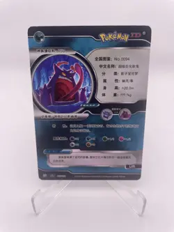 Gengar VMAX 083/180 – Chinese Pokemon ID Card Holo Fan Art Custom NM - Image 2