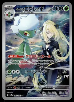 10x ART RARES - SCARLET VIOLET FULL ARTS BUNDLE POKEMON JAPANESE (10) - NM #9 - Image 2