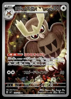 10x ART RARES - SCARLET VIOLET FULL ARTS BUNDLE POKEMON JAPANESE (10) - NM #9 - Image 4