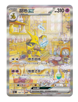 【IN STOCK】Pokemon TCG S-Chinese Collection 151C 3.0 Surprise Jumbo Booster Box - Image 3