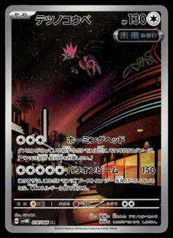 10x ART RARES - SCARLET VIOLET FULL ARTS BUNDLE POKEMON JAPANESE (10) - NM #6 - Image 2
