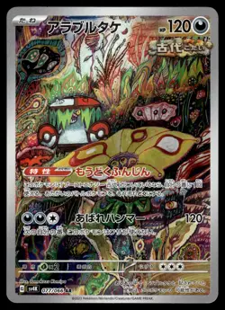 10x ART RARES - SCARLET VIOLET FULL ARTS BUNDLE POKEMON JAPANESE (10) - NM #5 - Image 2