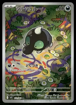 10x ART RARES - SCARLET VIOLET FULL ARTS BUNDLE POKEMON JAPANESE (10) - NM #4 - Image 2