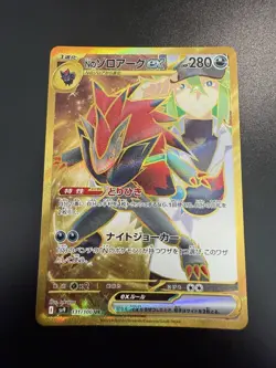 Pokemon TCG N's Zoroark EX 131/100 Holo Ultra Rare Japanese Pokemon Card - Image 1