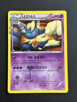Carte Pokemon - JCC - Meowstic Mistigrix - 017/032 - CP3 - Pokekyun - Coreen - Image 1