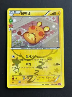 Carte Pokemon - JCC - Dedenne - 012/032 - CP3 - Pokekyun - Coreen - Image 1