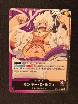MONKEY.D.LUFFY ( Emperors in the New World OP09-061 ) L - One Piece JP- NM/M - Image 1