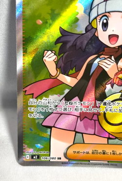 Pokemon Card Hikari SR Support 106/080 SR Japanese - Image 4
