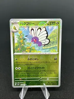 Butterfree - Reverse Holo ERROR - Pokemon Card 151 SV2a 012/165 Japanese NM 🔥 - Image 1