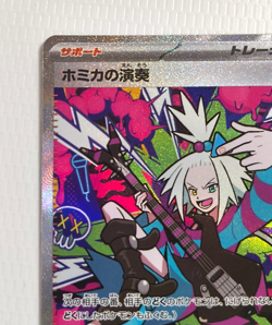 Pokemon Card Roxie's Performance SAR 119/083 M4 Ninja Spinner Japanese - Image 2
