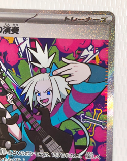 Pokemon Card Roxie's Performance SAR 119/083 M4 Ninja Spinner Japanese - Image 3