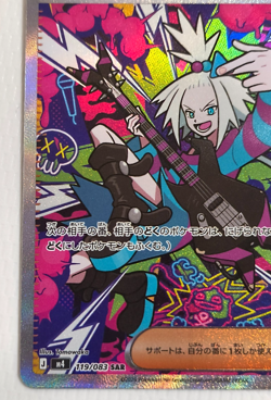 Pokemon Card Roxie's Performance SAR 119/083 M4 Ninja Spinner Japanese - Image 5