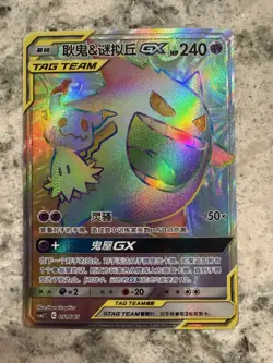 Pokemon TCG Gengar & Mimikyu GX SM12L 051/045 Tag Team Holo 240 HP Chinese - Image 1