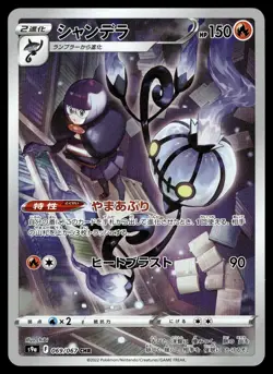 25x CHARACTER ART RARES CHR - SWORD SHIELD BUNDLE POKEMON JAPANESE - NM - Image 2
