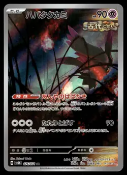 10x ART RARES - SCARLET VIOLET FULL ARTS BUNDLE POKEMON JAPANESE (10) - NM #12 - Image 4