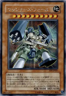 Yugioh Machina Force PP9-JP007 Secret Rare Japanese NM - Image 1