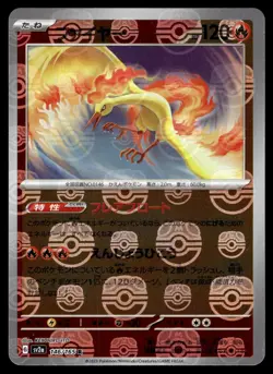 MOLTRES - 146/165 - MASTER BALL REVERSE 151 Pokemon Japanese - Image 1