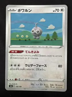 POKEMON TCG CASTFORM 128/184 S8B VMAX CLIMAX REVERSE HOLO JAPANESE - Image 1