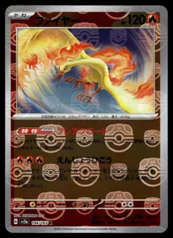 MOLTRES - 146/165 - MASTER BALL REVERSE 151 Pokemon Japanese - Image 1