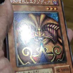 Yugioh Japanese Exodia The Forbidden One Card Ultra Rare DL2-089 NM US Seller - Image 2