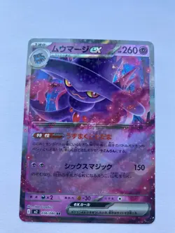 Mismagius ex RR 036/080 Inferno X M2 Pokemon Card Japanese [Near Mint] - Image 1