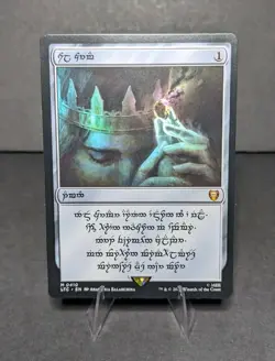 Sol Ring - Human (0410) Commander: the Lord of the Rings: Tales of Middle-Earth - Image 1