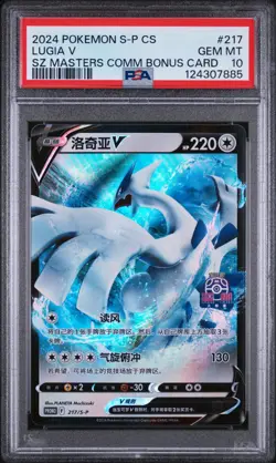 2024 POKEMON SIMPLIFIED CHINESE S PROMO #217 LUGIA V PSA 10 LOW POP 51 - Image 1