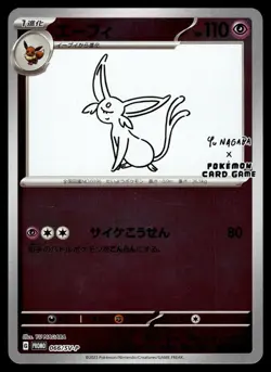 ESPEON - 066/SV-P YU NAGABA PROMO Scarlet & Violet Pokemon Japanese NM - Image 1
