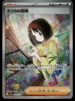 ERIKA'S INVITATION - 206/165 Special Art Rare 151 Pokemon Japanese NM - Image 1