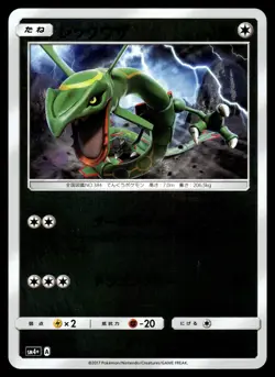 RAYQUAZA - 084/114 REVERSE GX Battle Boost Pokemon Japanese NM - Image 1