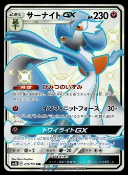 GARDEVOIR GX - 237/150 Shiny Super Rare GX Ultra Shiny Pokemon Japanese NM - Image 1