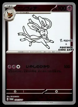 SYLVEON - 070/SV-P YU NAGABA PROMO Scarlet & Violet Pokemon Japanese NM - Image 1