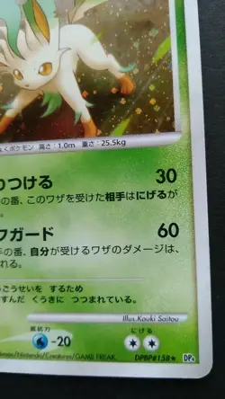 Leafeon Pokemon Card Japanese Nintendo Rare DPBP#158 1st Edition Holo 2007 - Image 4
