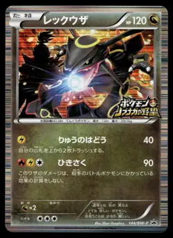 RAYQUAZA - 144/BW-P Promo Nobunaga's Ambition Pokemon Japanese NM - Image 1
