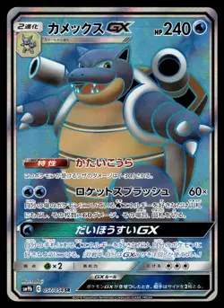 BLASTOISE GX - 057/054 Super Rare Full Metal Wall SR Pokemon Japanese NM - Image 1