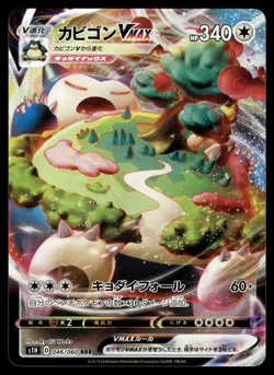 SNORLAX VMAX - 046/060 Triple Rare RRR Shield Pokemon Japanese NM - Image 1