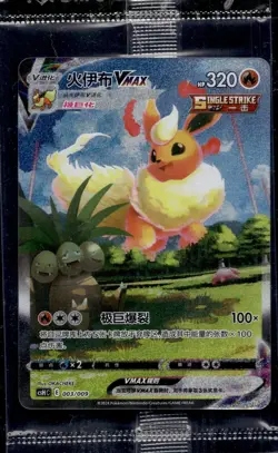 FLAREON VMAX [SEALED] - 003/009 - CHINESE EEVEE BOX CSHC - ALTERNATE ART - NM - Image 1