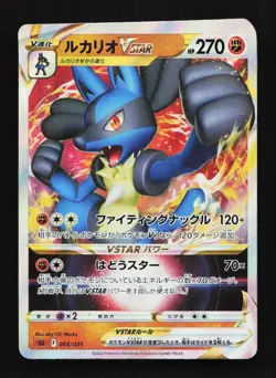 Lucario VSTAR 5/21 SLL VSTAR Lucario Deck Japanese Pokemon Card TCG - Image 1