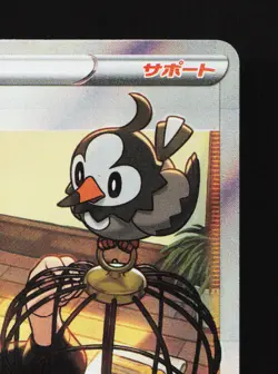Bird Keeper 193/190 Shiny Star V NM Japanese Pokemon Card TCG - Image 3