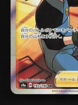 Bird Keeper 193/190 Shiny Star V NM Japanese Pokemon Card TCG - Image 4