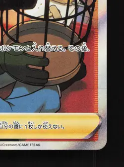 Bird Keeper 193/190 Shiny Star V NM Japanese Pokemon Card TCG - Image 5