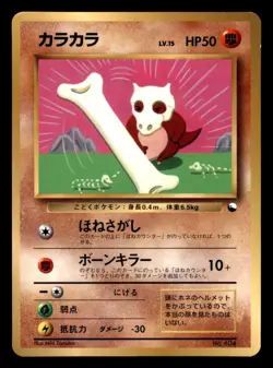 Cubone NO. 104 Glossy Corocoro Comics Pokemon Japanese Moderately Played - Image 1