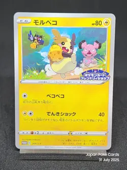 Morpeko PROMO 068/S-P Japanese Pokemon Cards - Image 1