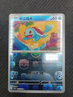 Squirtle (Master Ball Foil) C 007/165 SV2a Carte Pokemon 151 Japanese - Image 3